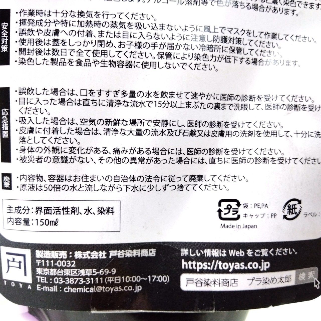 12231217 【未使用】 プラ染め太郎 プラスチック樹脂染色液 ラズベリーレッド ハイブラック グリーン 150ml 20倍濃縮 戸谷染料商店 -  メルカリ