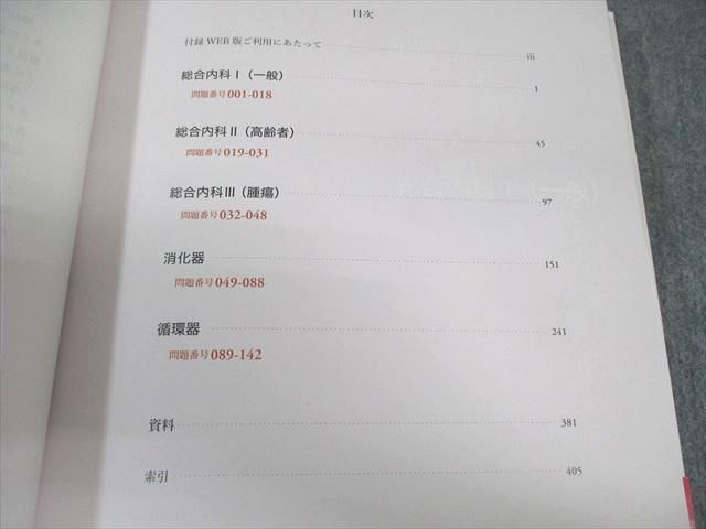 医学書院 THE 内科専門医問題集 Ver.2 1/3 状態良品 2024 計2冊