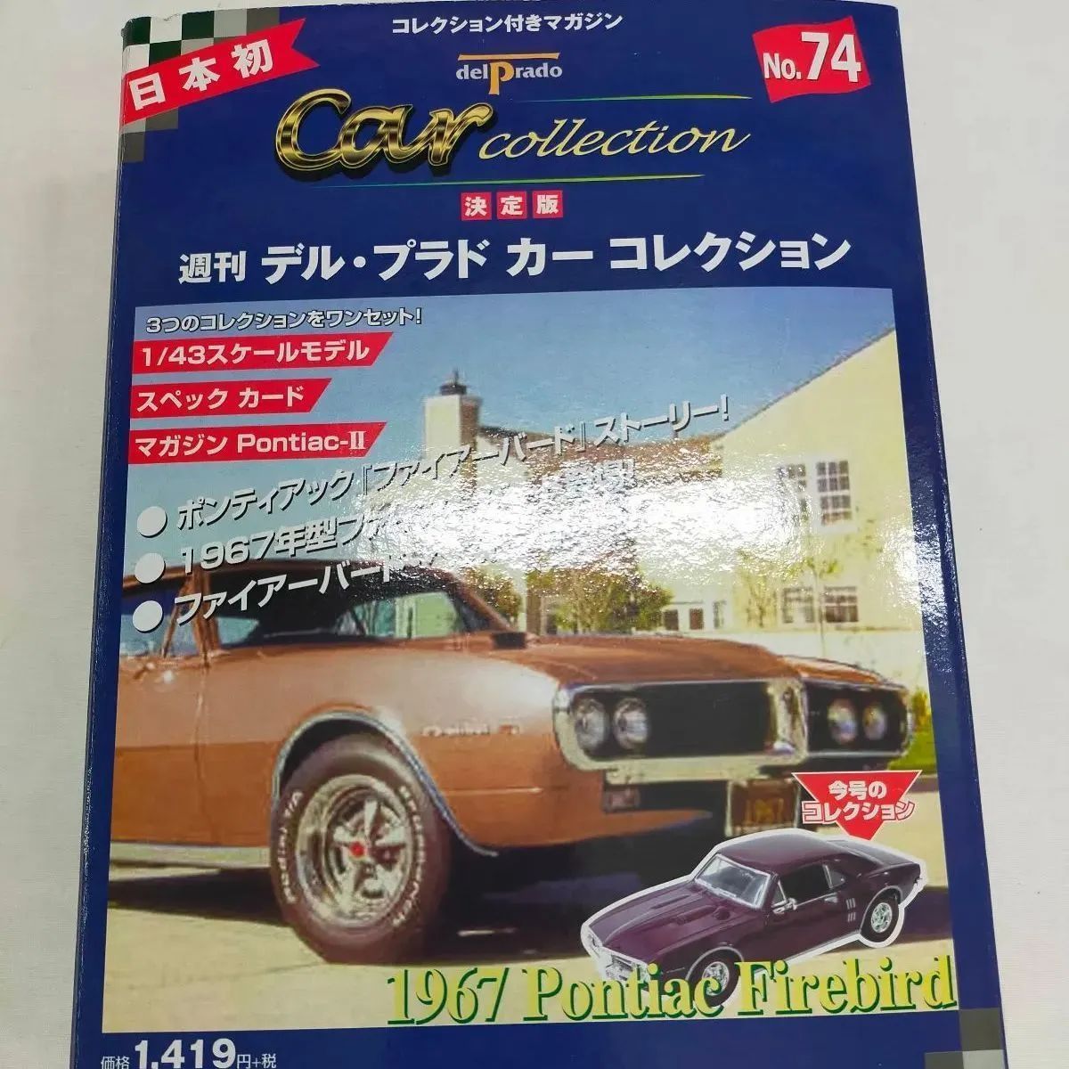 週刊デル•プラドカーコレクション 週刊デル・プラド・カーコレクション NO.74 決定版 - メルカリ