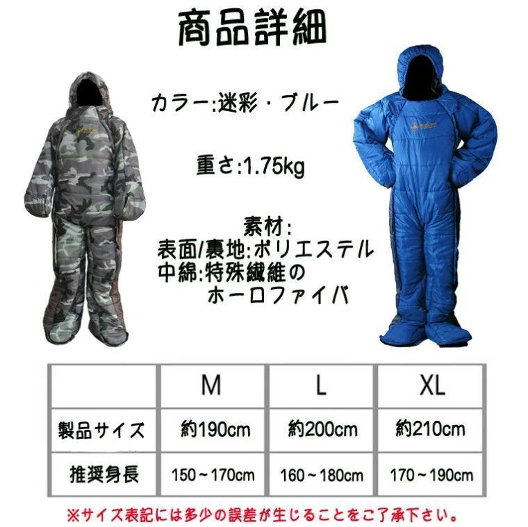 着る寝袋
