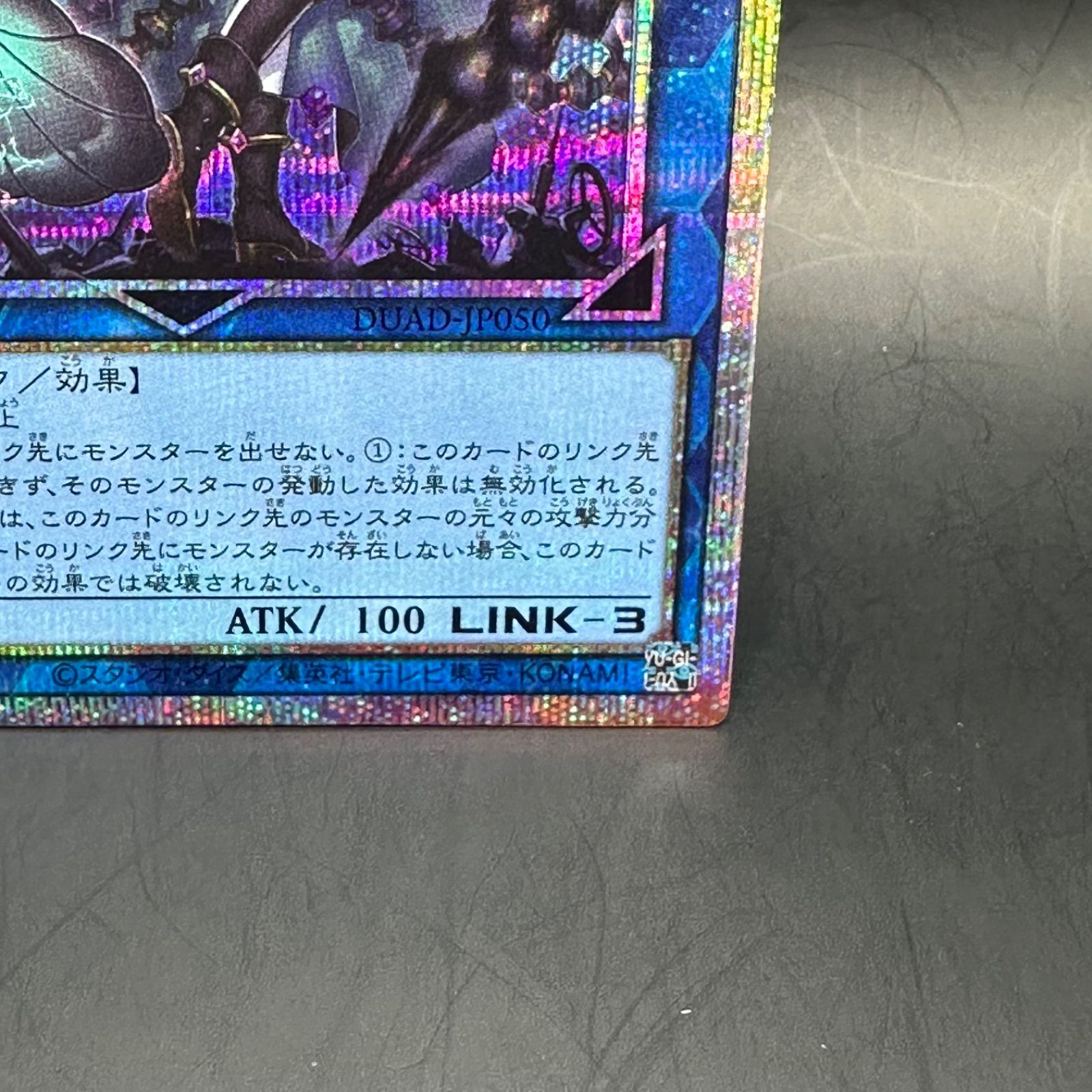 遊戯王 麗しき磁律機壊 プリズマティックシークレットレア DUAD