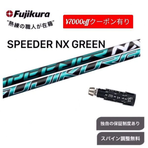⑩最終値下げ！ フジクラ スピーダーNXブラック 40S 切なく 