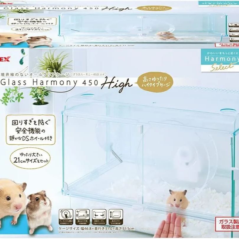 訳あり】GEX グラスハーモニー 450 High ガラスケージ ハムスター用