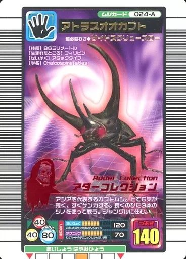 中古】ムシキング 024-A[キラ赤]：アトラスオオカブト - メルカリ