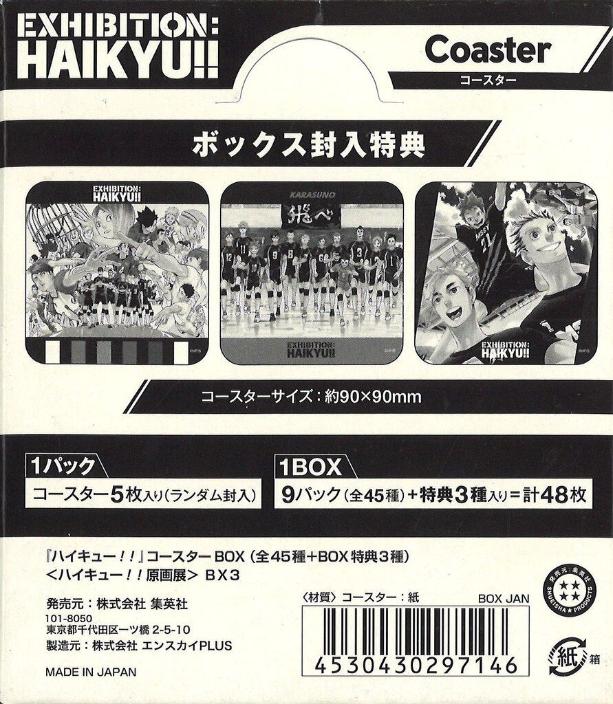 集英社 ArtCoaster ハイキュー!!展 EXHIBITION ハイキュー!!第3