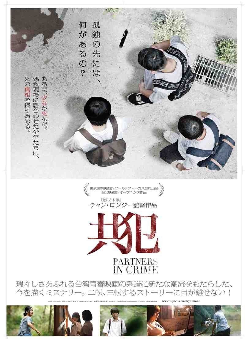 共犯 DVD