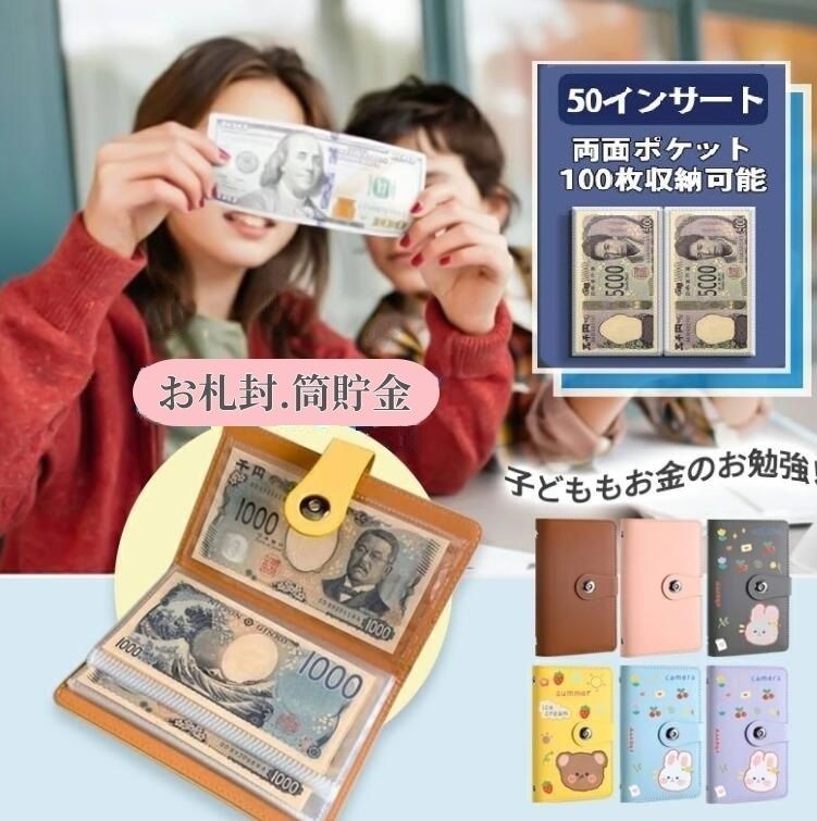 お札貯金箱 ウサギ柄】お札 貯金箱 貯金封筒 100枚収納可能 お金仕分け 封筒