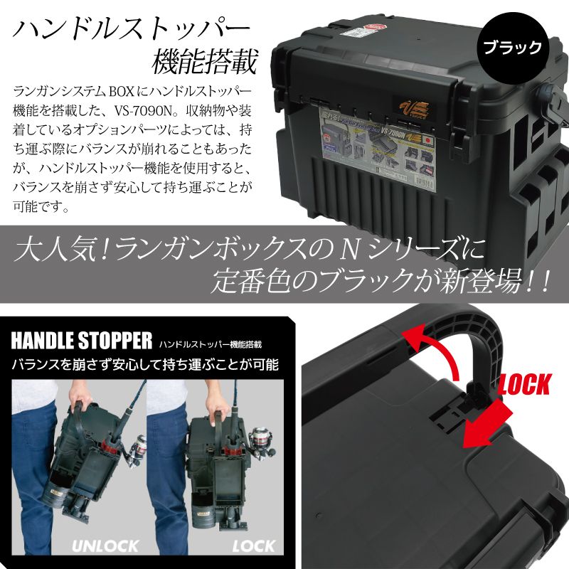 メイホウ ランガンシステムボックス VS-7090N ブラック 440×293×293mm 明邦化学工業 MEIHO VERSUS 釣り具 - メルカリ