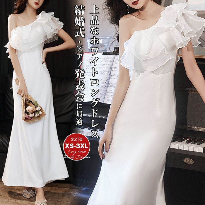 ロングドレス パーティードレス カラードレス ホワイト 演奏会用 結婚式 ワンピース レディース ドレス お呼ばれ フォーマルドレス 大人 ピアノ 発表会 ロング丈 20代30代40代 mingmei10