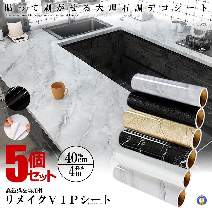 5個セット 大理石シート 40cmX4m シール 壁紙シール 耐熱シート ウォールステッカー 模様替え リフォーム DIY リメイクシート 高級感 インテリア RIVIP40 宅配サ