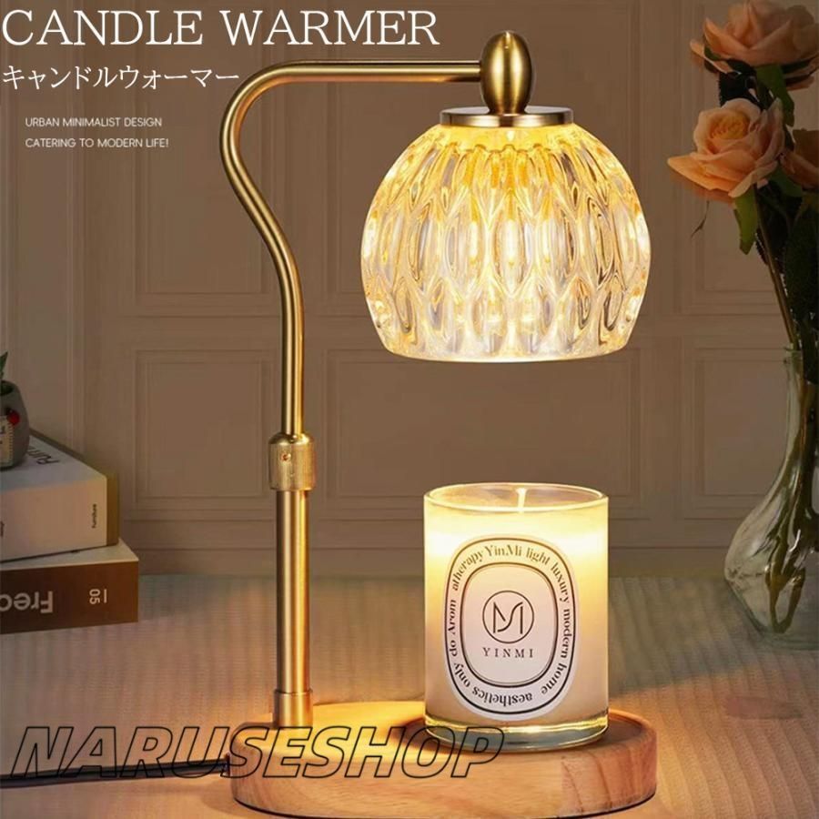 キャンドルウォーマー 間接照明 レトロ タイマー付き 調光機能 癒し
