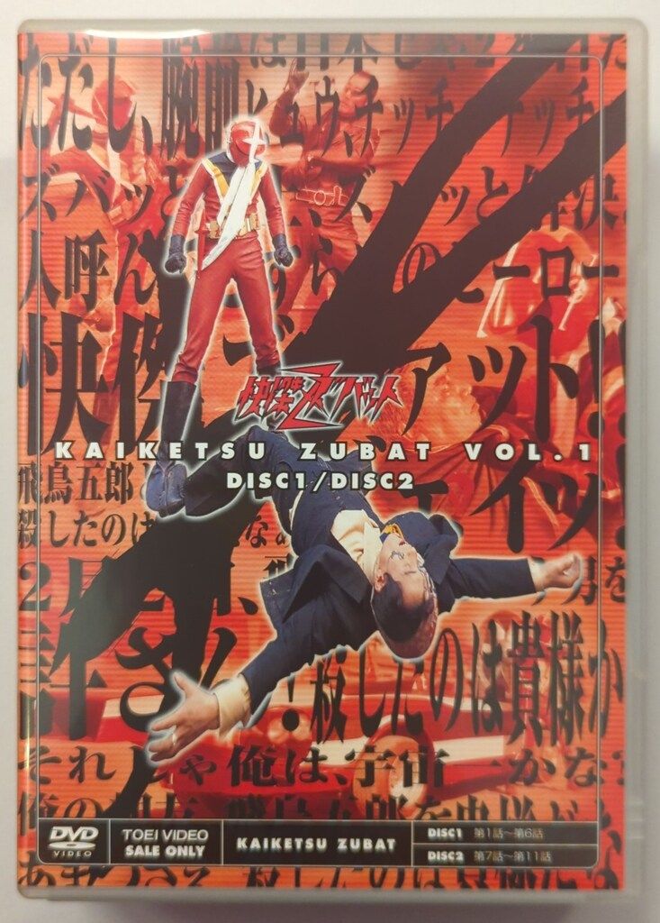 快傑ズバット DVD全3巻セット 東映 特撮DVD 快傑ズバット 全3巻セット - メルカリ