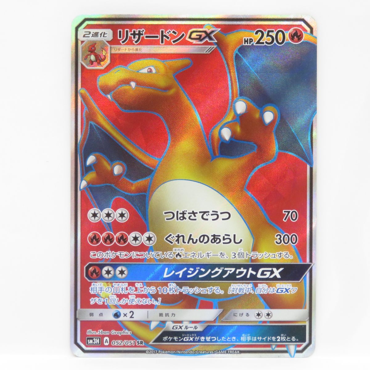 PSA10 リザードンGX SR 052/051の通販 土日祝休 magi公式(委託