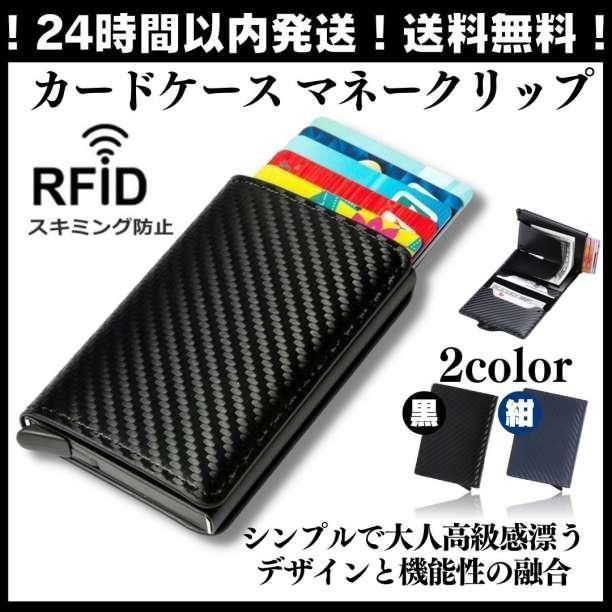 スライド式カードケース マネークリップ 財布 名刺入れ 定期 ブランド