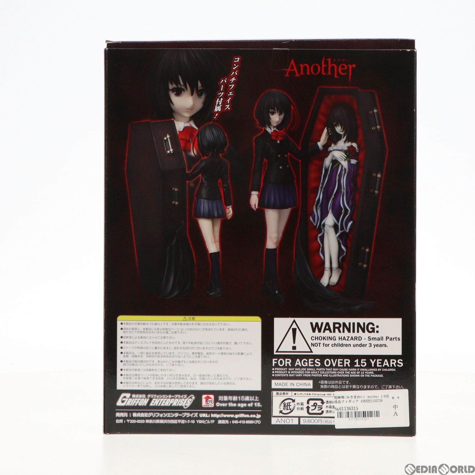 新品 未開封 激レア アナザー Another 見崎鳴 グリフォン