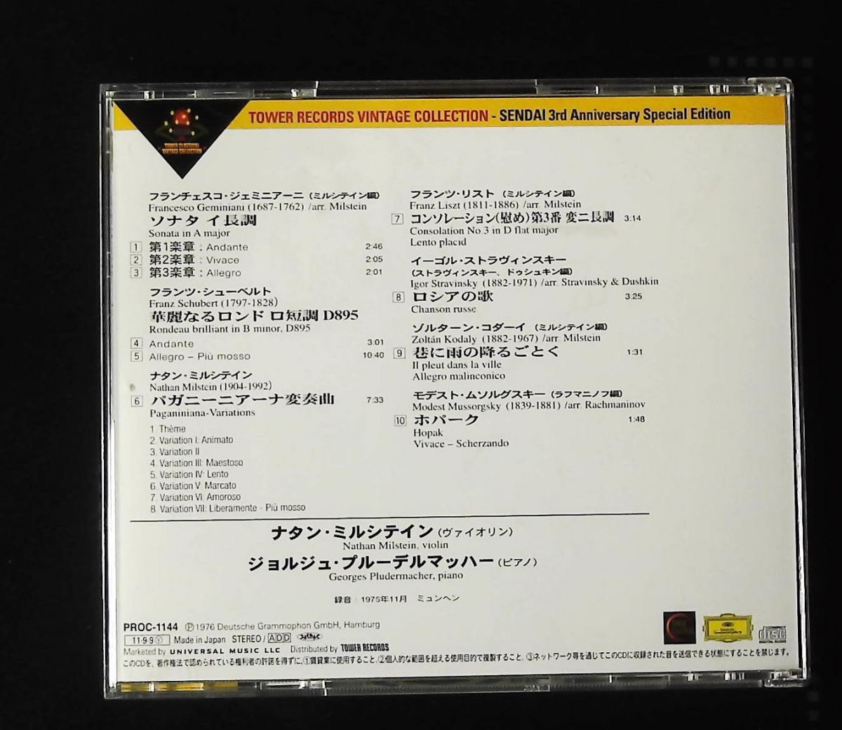 パガニーニアーナ CD - ジェミニアーニ シューベルト ミルシテイン
