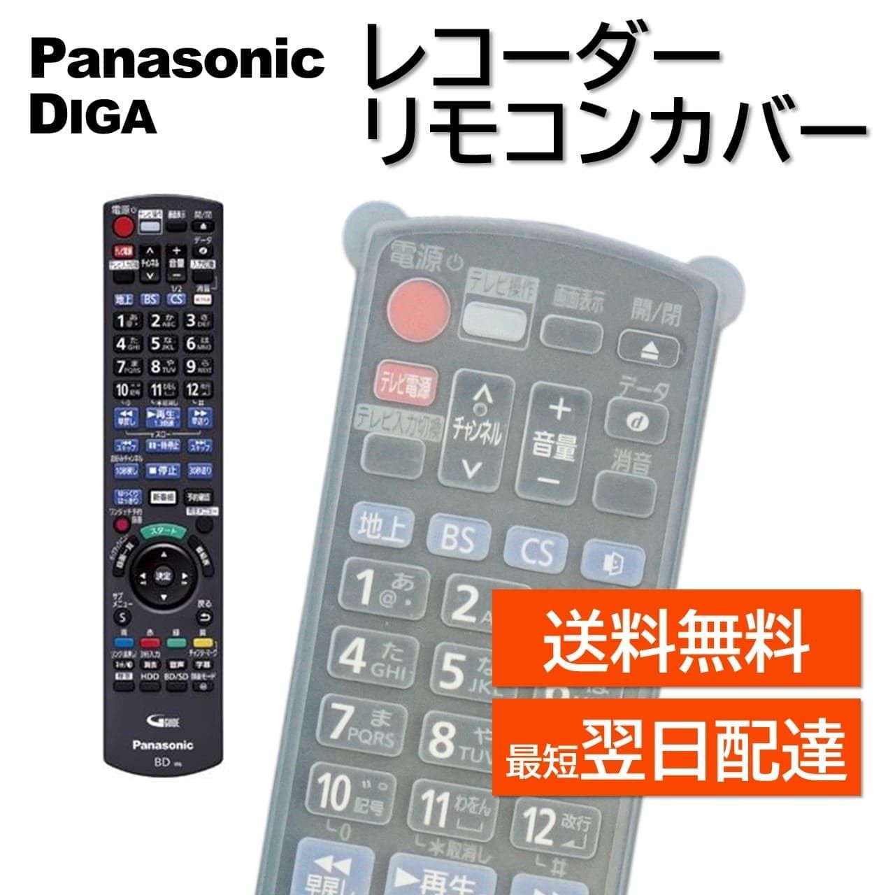 柔らかい 新品純正＊N2QAYB001268 パナリモコン DMR-2X301 ディーガ用