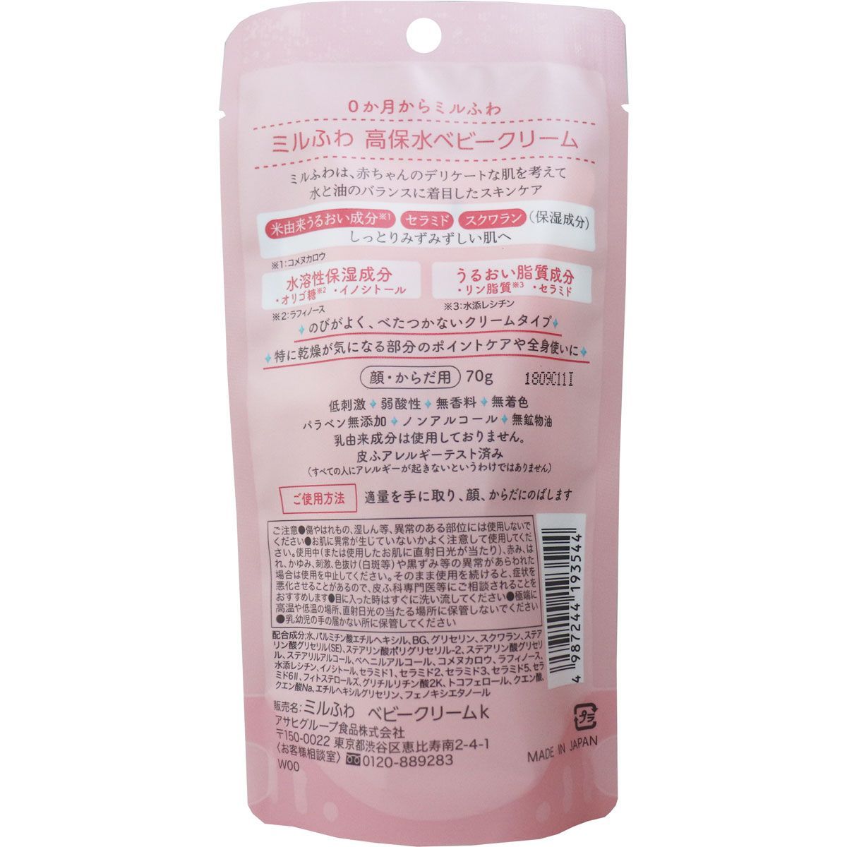 和光堂 ミルふわ