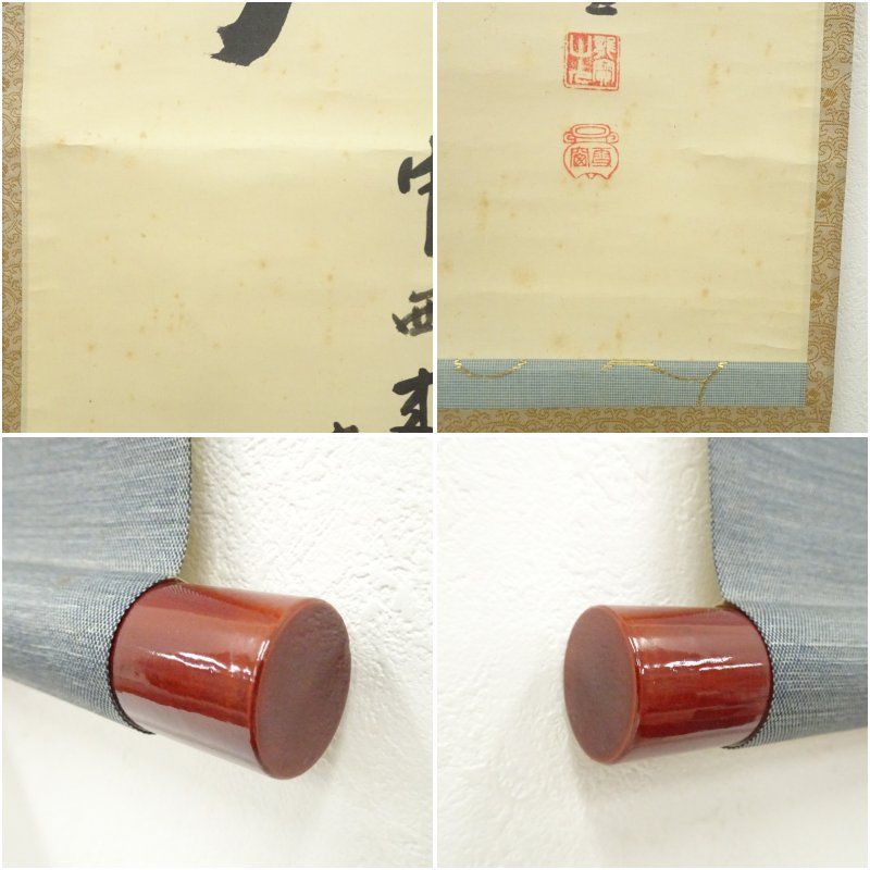 大徳寺 小田雪窓 宗甫 筆 夢 一字 肉筆紙本掛軸 共箱 掛け軸 床の間 書 おしゃれ 絵画 表具 芸術 茶道 年中掛け インテリア 茶掛 掛物 和室 WWW_IBETON_RU