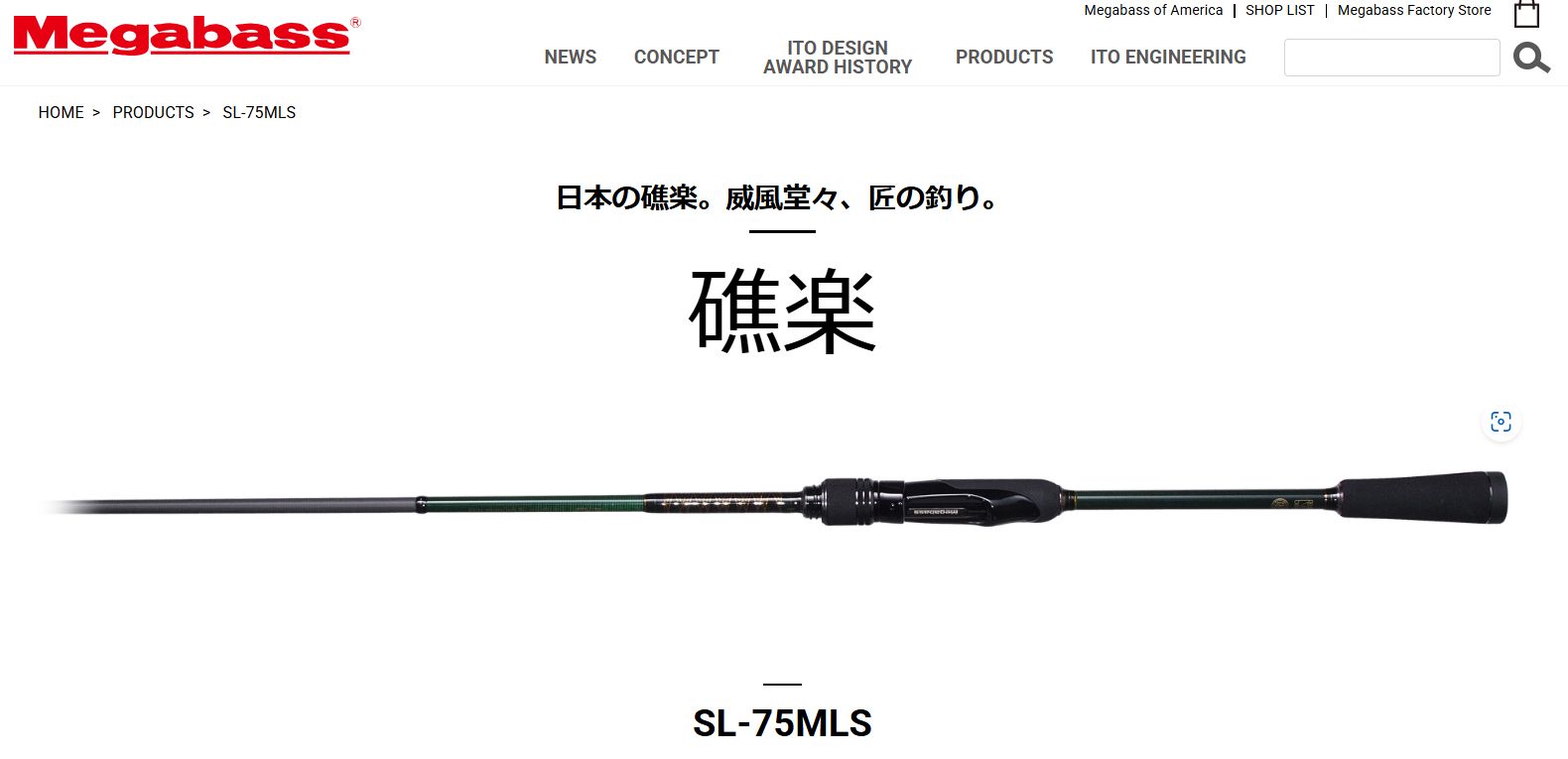 メガバス SL-75MLS 礁楽
