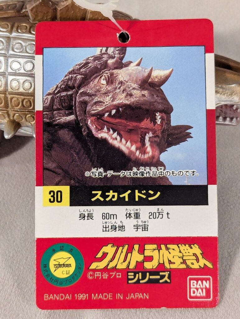 バンダイ ウルトラ怪獣シリーズ スカイドン 30 - メルカリ