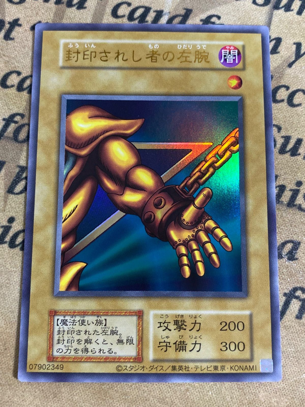 遊戯王 封印されし者の左腕 復刻 初期 ウルトラ ④ - メルカリ