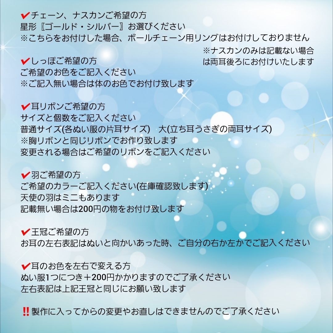 オーダーページ ちびぐるみ ぬい服・にじぱぺっと ぬい服・いつぬい