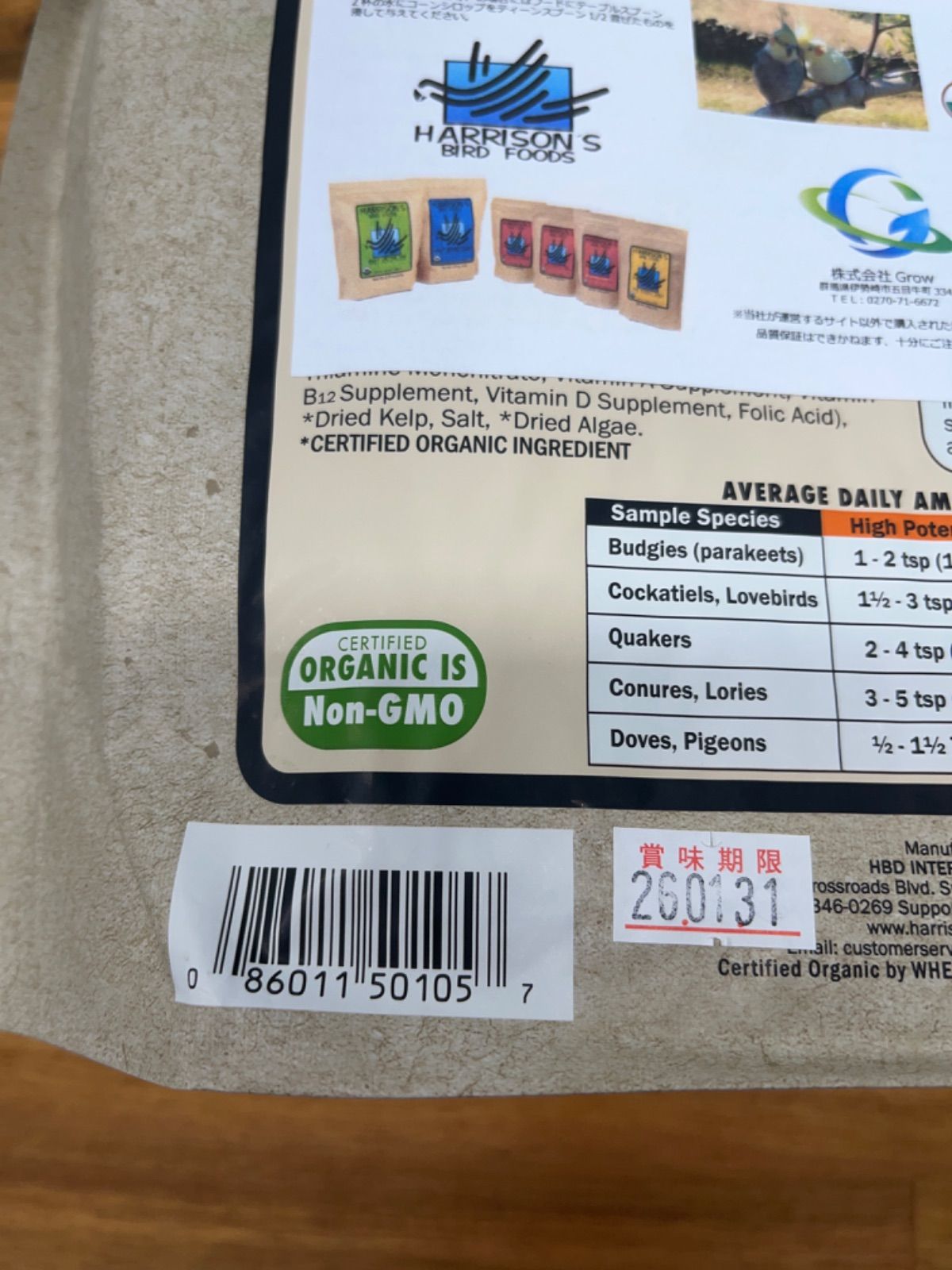 ハリソンバードフード