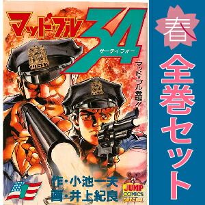 マッド・ブル34 1～19巻 漫画 全巻セット ヤングジャンプコミックス
