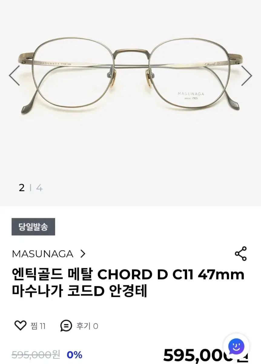 増永 コード D アンティークゴールド メガネ