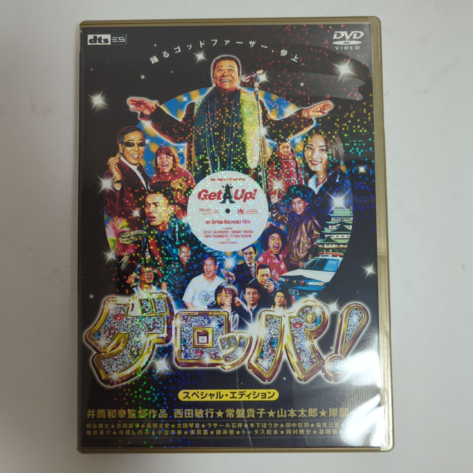 ゲロッパ!Get Up スペシャル・エディション 〈2枚組 DVD〉 最新号掲載