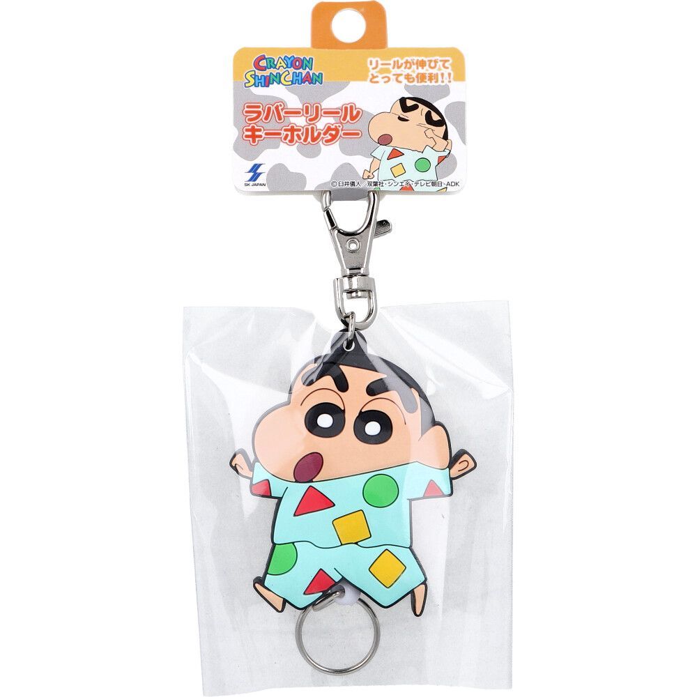 SALE，新作 【3セット】クレヨンしんちゃん ラバーリールキーホルダー パジャマしんちゃん 1個入 知育玩具