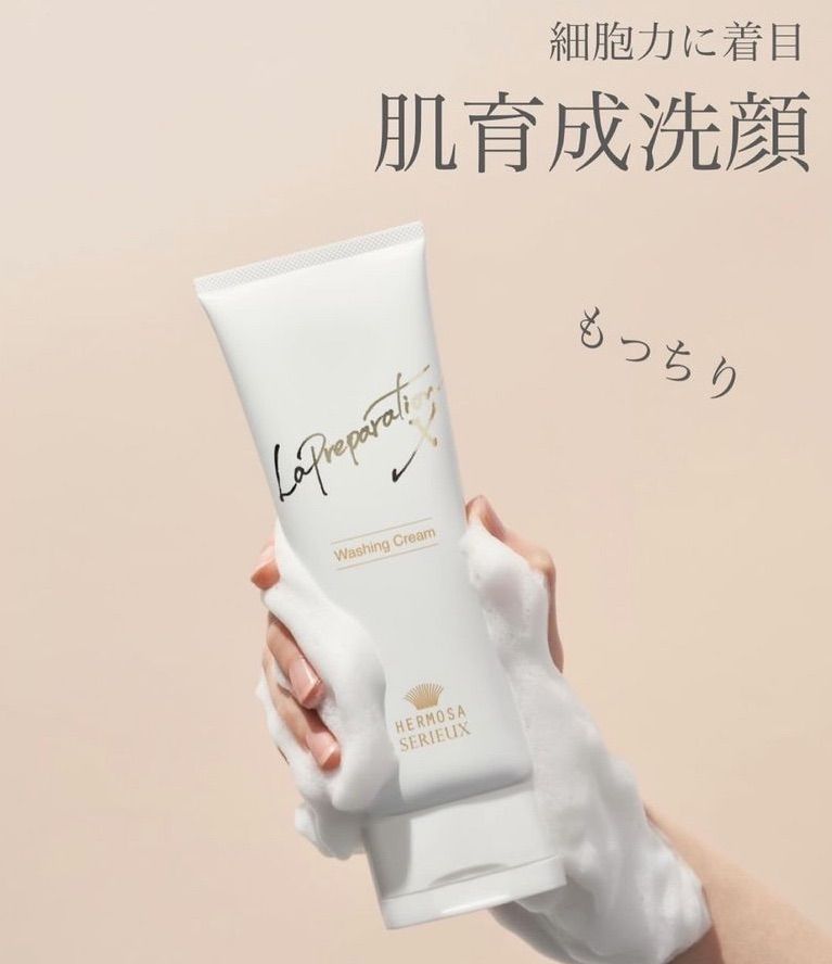 HERMOSA SERIEUX エルモサセリュー　洗顔料&クレンジングバーム エルモサ プレパレーションエクス（洗顔） 正規品・新品 - メルカリ