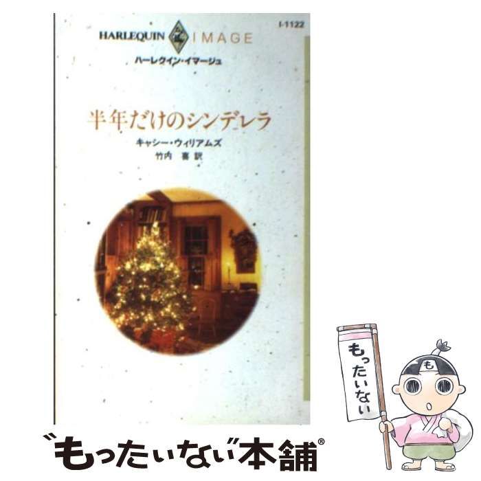 【中古】 クリスマスと幼なじみ/ハーパーコリンズ・ジャパン/デビー・マッコーマー 中古】 クリスマスと幼なじみ/ハーパーコリンズ・ジャパン