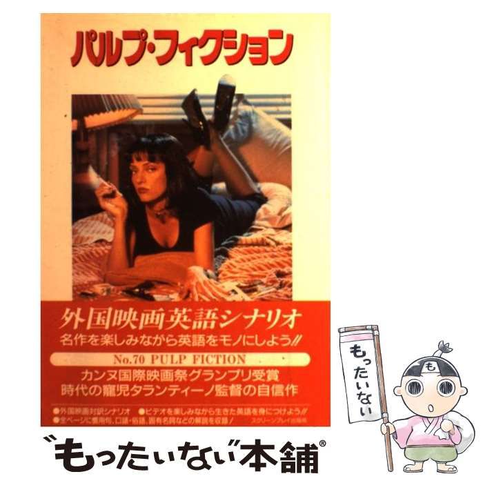 パルプ・フィクション 【英語シナリオ本 & DVD】 Amazon.co.jp: パルプ・フィクション [DVD] : ブルース