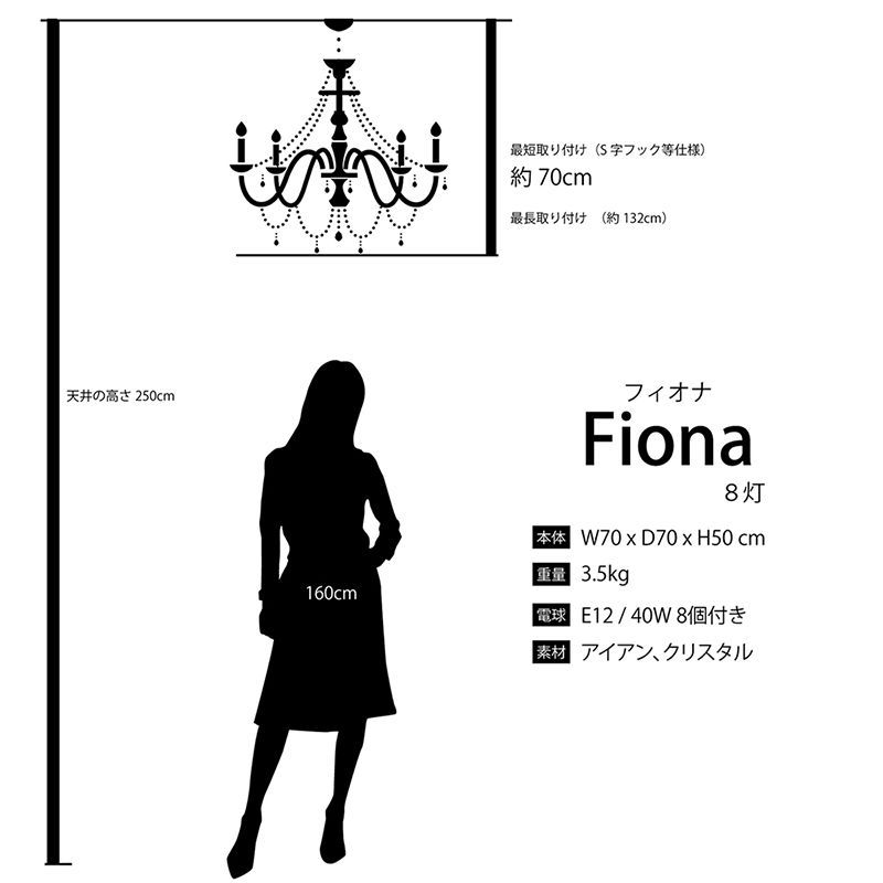 クリスタルガラス シャンデリア［FIONA フィオナ（8灯）］＜E12/水雷型