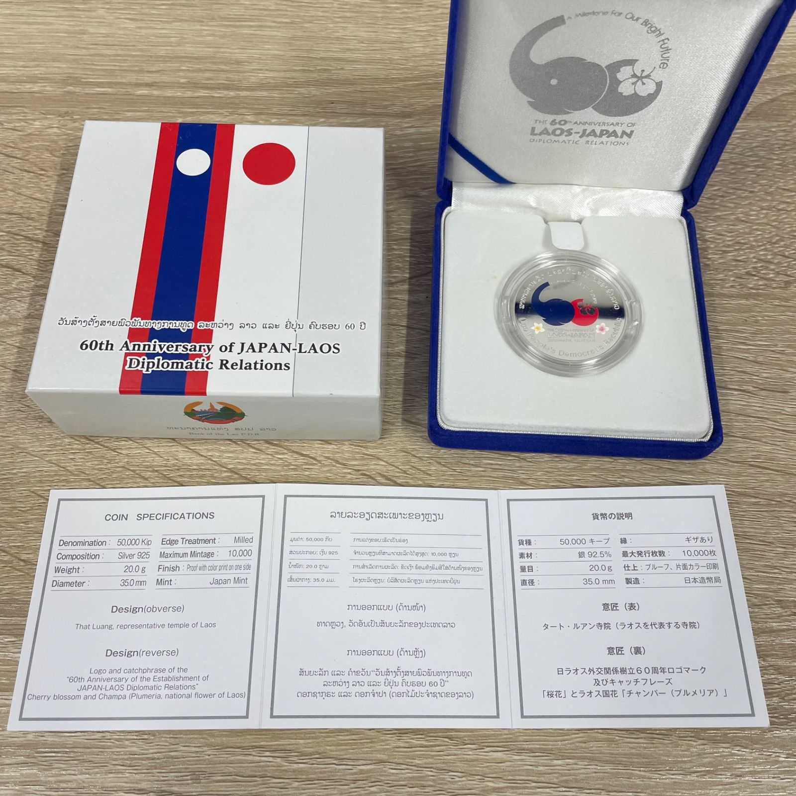 日ラオス外交関係樹立60周年 ラオス 50000キープ 記念プルーフ 銀貨幣