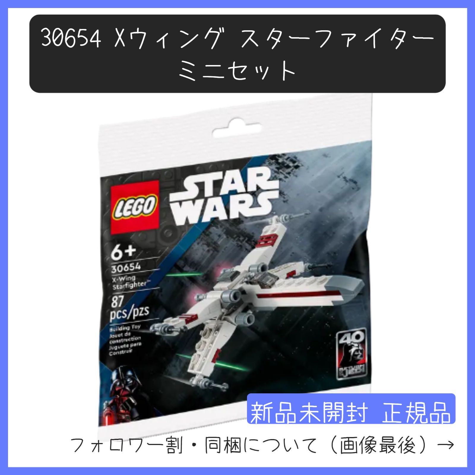 新品未開封】LEGO レゴ 30654 STAR WARS スター・ウォーズ Xウィング