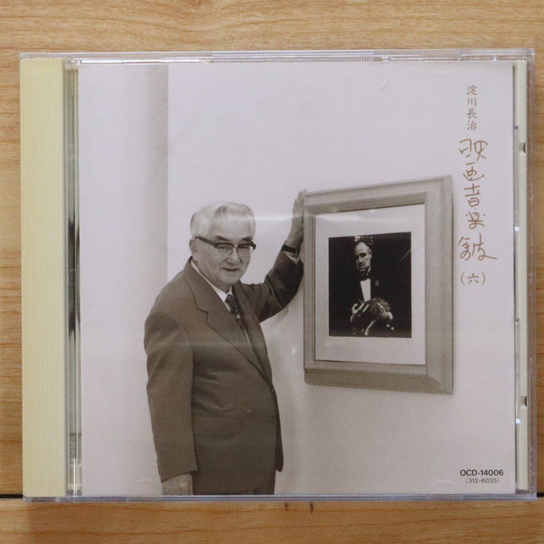 【開店記念セール！】 中古CD☆淀川長治/Nagaharu Yodogawa□ 映画音楽館 六 その他