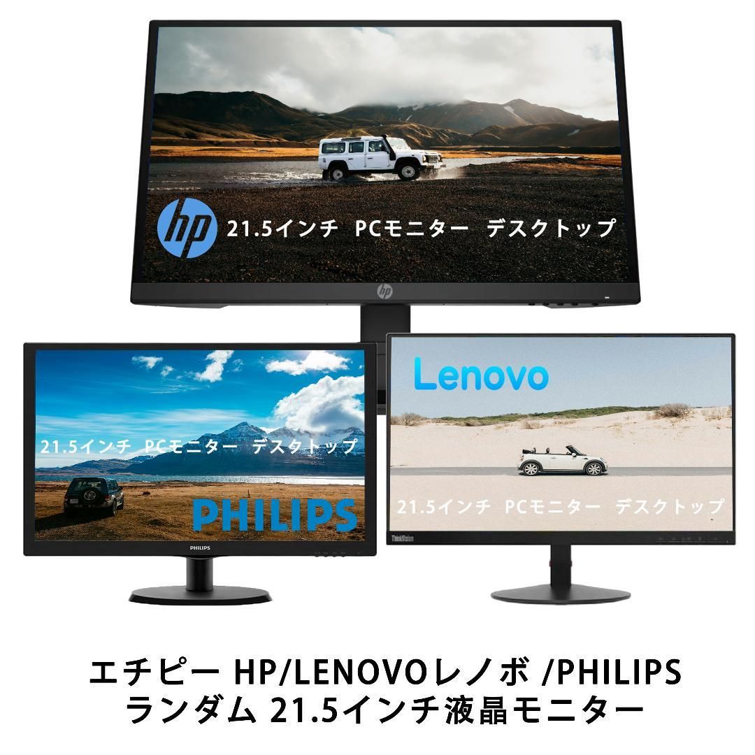 エチピー HP/LENOVOレノボ ランダム 24インチ液晶モニター HDMI エチピー HP/LENOVOレノボ ランダム 24インチ液晶モニター