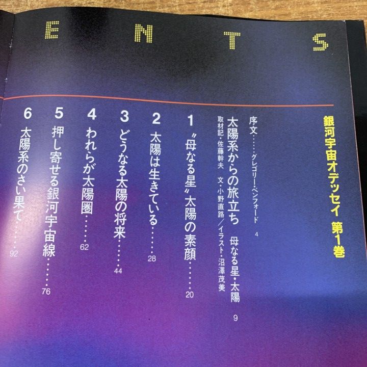 銀河宇宙オデッセイ（全７冊） 銀河宇宙オデッセイ（NHKサイエンススペシャル）本巻7冊揃・別巻