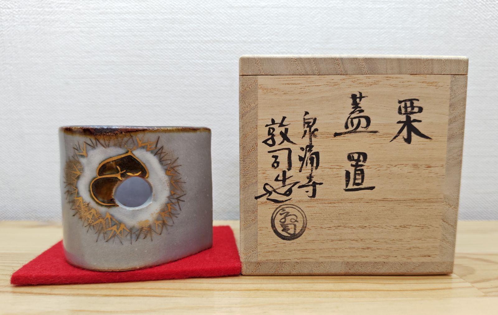 送料込【逢絢亭・新品】茶道具 蓋置 京焼 栗の形 山川敦司 共箱入り 逢絢亭・新品】茶道具 蓋置 京焼 栗の形 山川敦司 共箱入り 【公式通販】