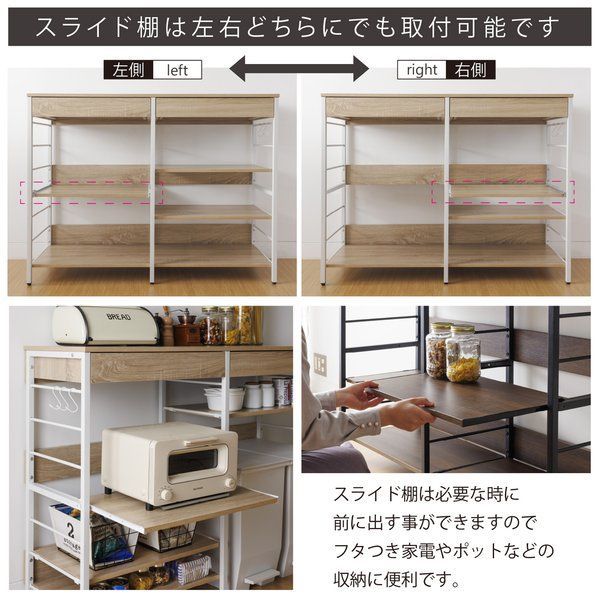 スライド棚付き レンジ収納カウンター