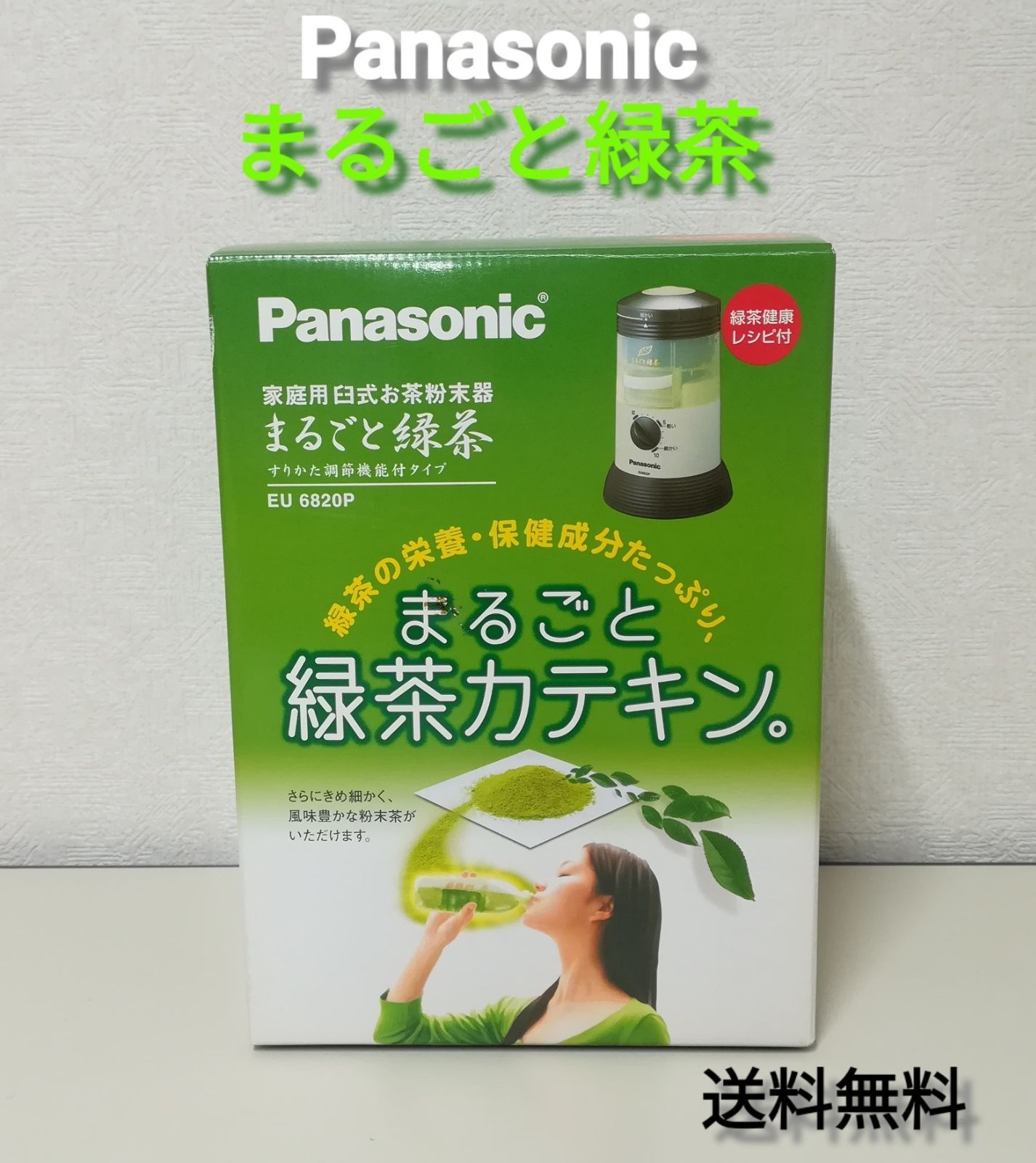 未使用品】Panasonic 家庭用臼式お茶粉末器 まるごと緑茶 EU 6820P-G (
