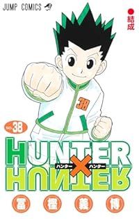 HUNTER×HUNTER 1-38巻セット 以下続巻 冨樫義博
