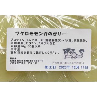 フクロモモンガ 基本フード&ゼリー30日分セット - メルカリ