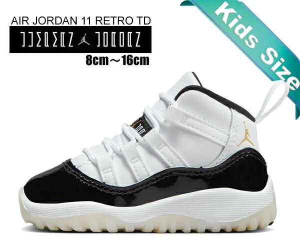 ナイキ ジョーダン 11 レトロ トドラー NIKE JORDAN 11 RETRO TD white|metallic g -black 378040-170 子供靴 キッズ スニーカー AJXI メタリックゴールド