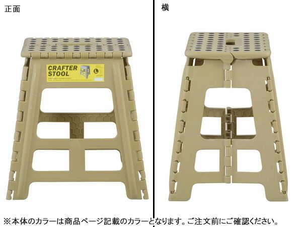 東谷 クラフタースツールL サンドベージュ W39×D32×H39 LFS-412SBE Lサイズ 踏み台 脚立 折りたたみ ステップ台 メーカー直送 送料無料