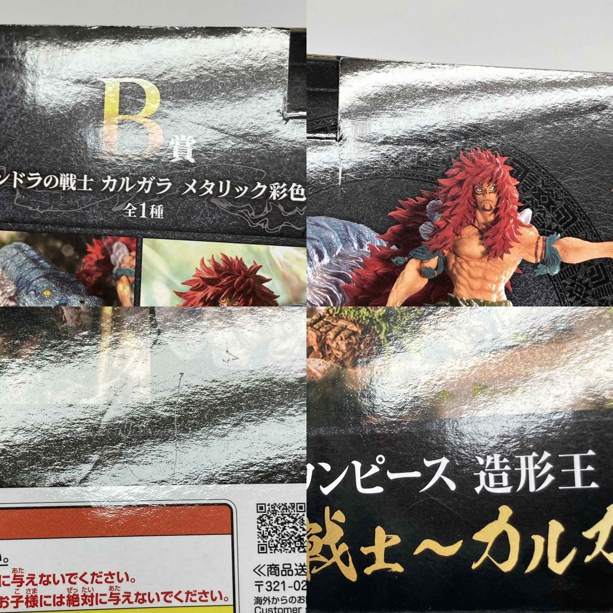 ワンピース 一番くじ B賞 シャンドラの戦士～カルガラ～ メタリック