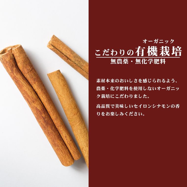 人気商品】 セイロン シナモンスティック 80g 無農薬 ナチュラル ivv